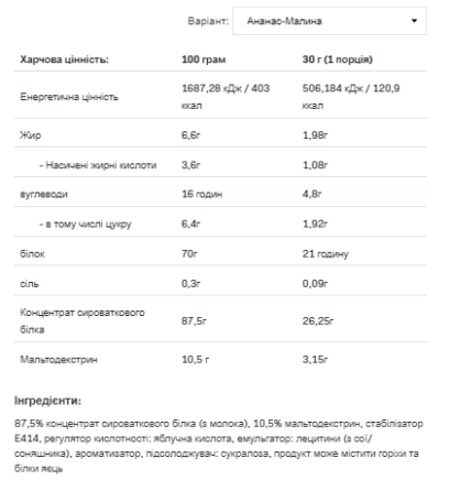 Whey Protein - 2200g Pineapple Raspberry Луцьк