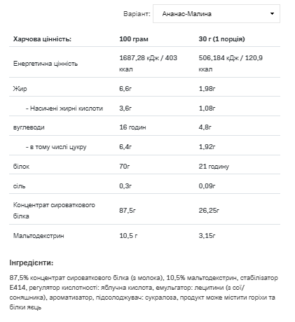 Whey Protein - 2200g Pineapple Raspberry Луцьк - фото 2