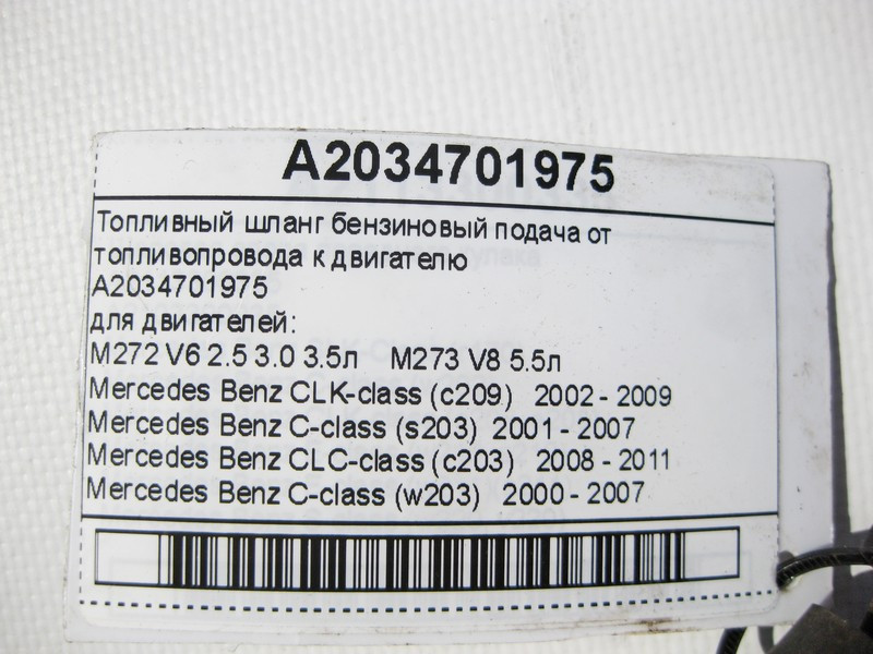 Mercedes-Benz  A2034701975 Паливний шланг бензиновий подача від паливопроводу до двигуна M272 V6 2.5 3.0 3.5л M273 V8 5.5л C-Class W203 CLC C203 CLK C Одеса - фото 8