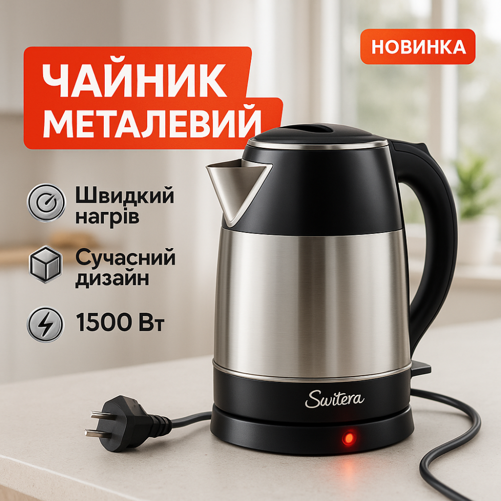 Потужний кухонний чайник Suntera EKB-326S 1500 Вт 1.8 л, Електрочайник з індикатором включення CW-29 Львів - фото 12