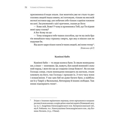 Книга ТІЛЬКО ІСТИННА ПРАВДА. З українських повір'їв Видавництво Старого Лева (9789664481813) Вінниця - фото 8
