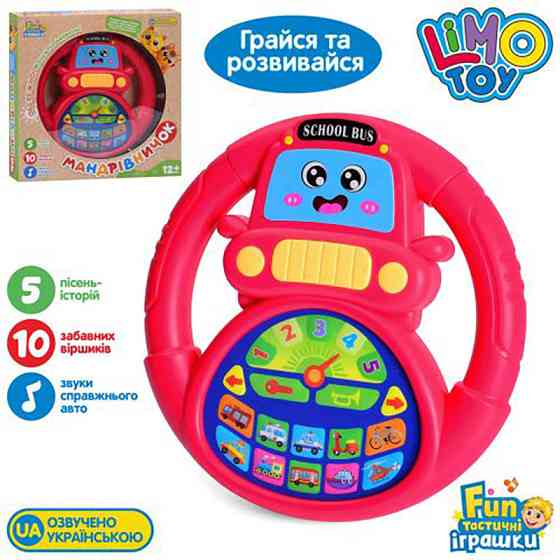 Интерактивная игрушка руль 