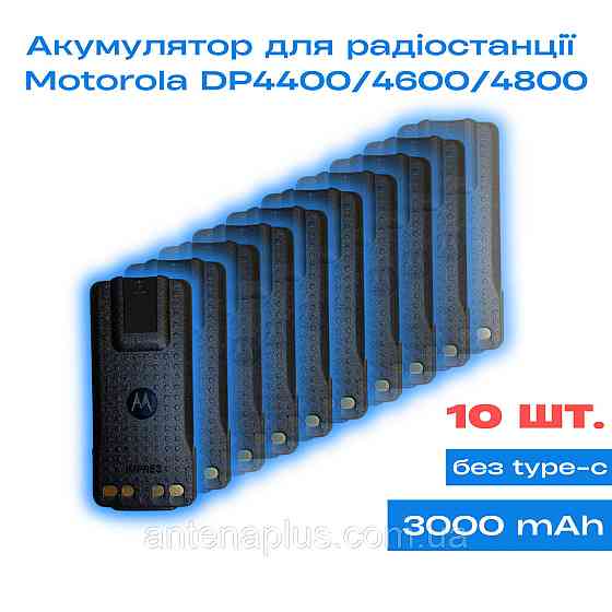 10 шт. Аккумулятор для раций Motorola DP4400/ DP4400e/ DP4600/ DP4600e/ DP4800/ DP4800e емкостью 3000мАч Киев