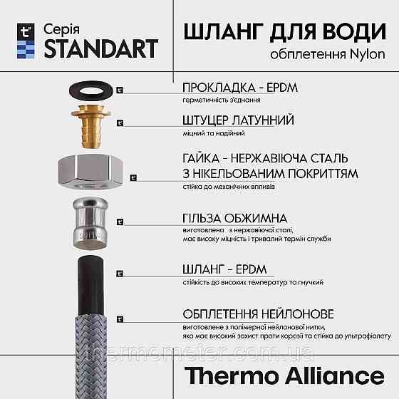 Шланг для воды Thermo Alliance Standart 60 см NYLON 1/2