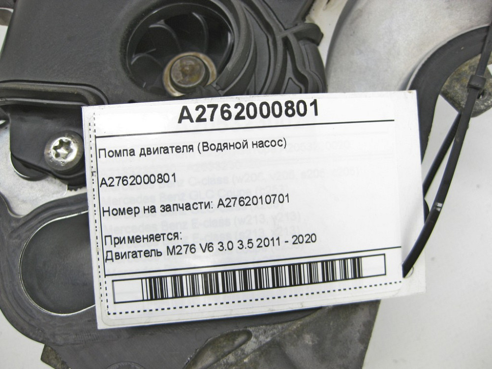 Mercedes-Benz  A2762000801 Помпа двигуна (Водяний насос) M276 Одеса - фото 7
