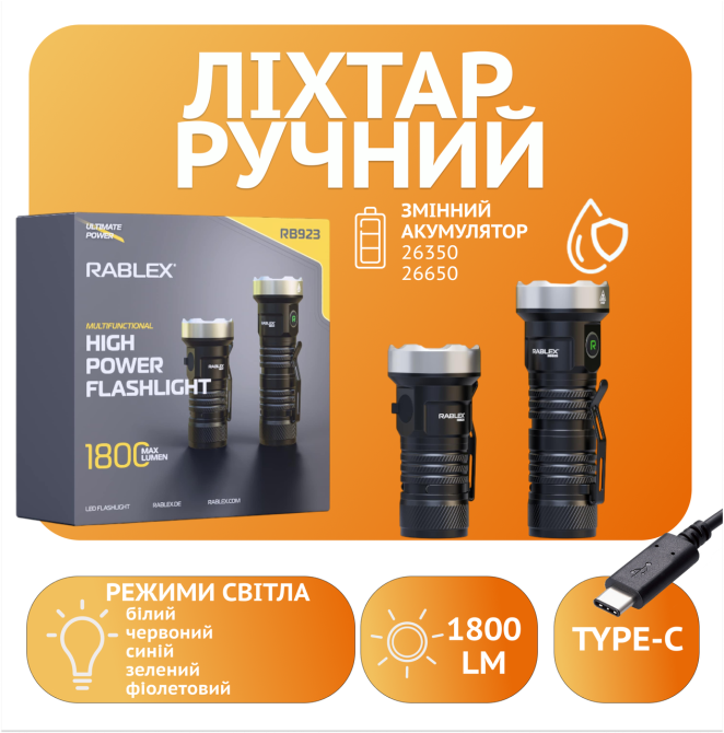 Ручний ліхтар Rablex RB923, Білий + Синій + Зелений + Червоний +Фіолетовий + Жовтий, ЗП Type-C, Дніпро - фото 1