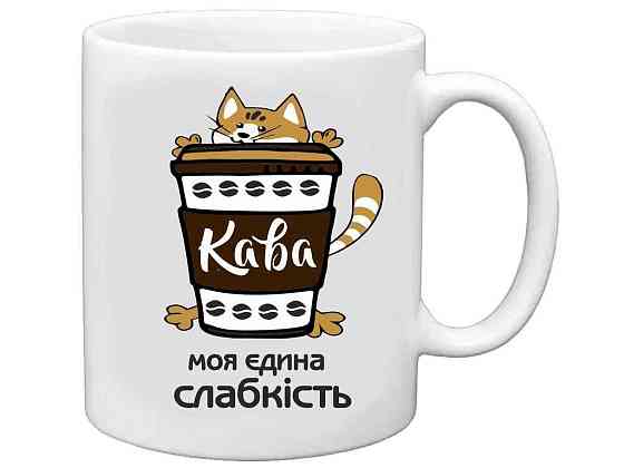 Чашка 325мл Кава у стаканчику ТМ FARGLASS Київ