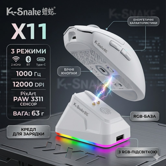 Миша бездротова K-SNAKE X11 Black RGB Dock, 12000 DPI, PixArt PAW3311, 63 г, Bluetooth/2.4GHz/USB-C Київ