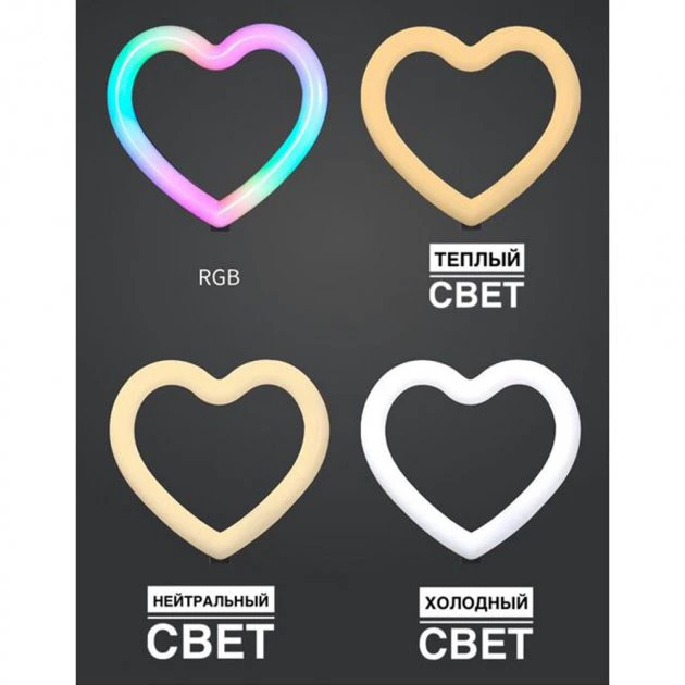 Кольцевая РГБ лампа MJ26 в форме сердца LED RGB 26 см Киев - изображение 2