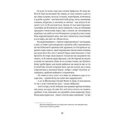 Книга Григорій Квітка-Основє'ненко. Вибрані твори Yakaboo Publishing (9786178107970) Винница - изображение 7