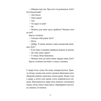 Книга Тисяча різних способів - Сесілія Ахерн Видавництво Старого Лева (9789664484951) Вінниця - фото 8