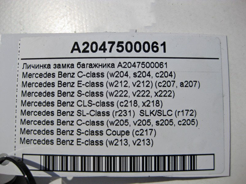 Mercedes-Benz  A2047500061 Личинка замку багажника C-Class W204 W205 E-Class W212 W213 S-Class C217 W222 Одеса - фото 4