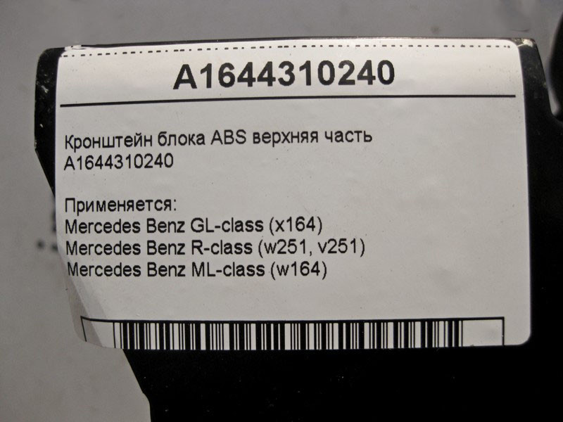 Mercedes-Benz  A1644310240 Кронштейн блоку ABS верхня частина ML W164 GL X164 Одеса - фото 4