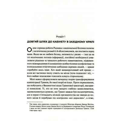 Книга Кімната, де це сталося. Мемуари з Білого дому - Джон Болтон Vivat (9789669823243) Вінниця