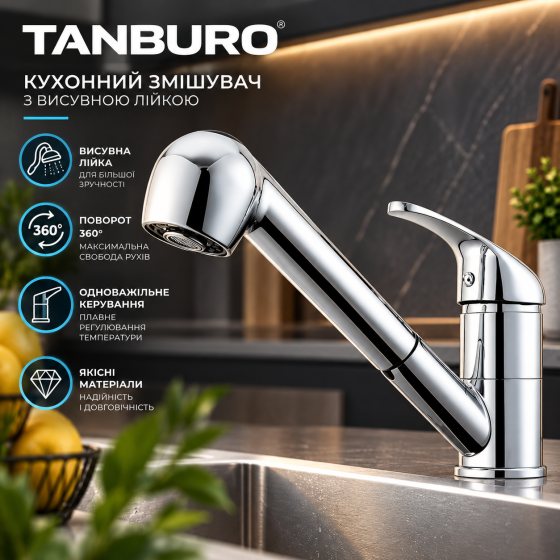 Кухонный смеситель TANBURO с выдвижной лейкой, поворотом 360°, однорычажный кран для мойки Киев