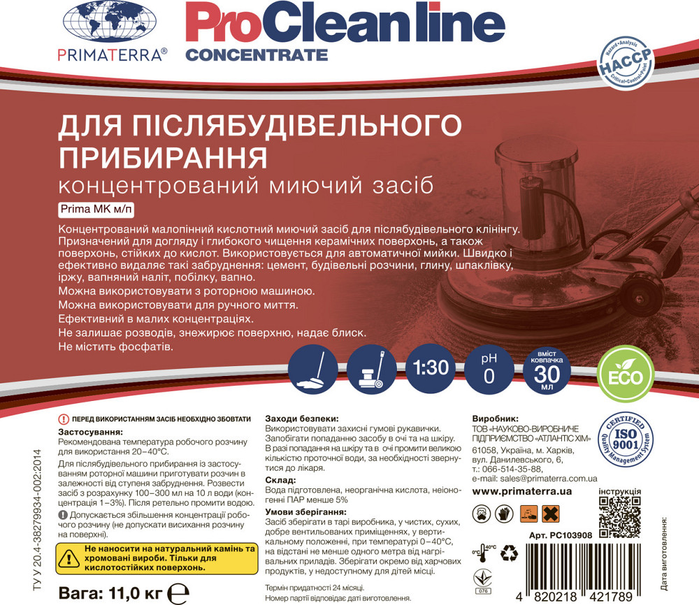 Концентрат для післястрочного клінінгу MK мп (11 кг) Павлоград - фото 6