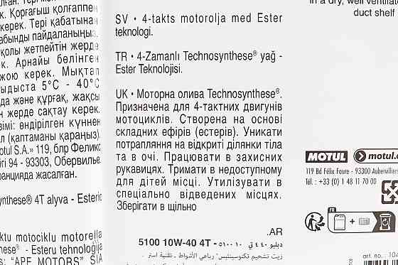 Олива 4T 10W-40 - напівсинтетична мотоциклетна "5100 Technosynthese", 4L Бершадь