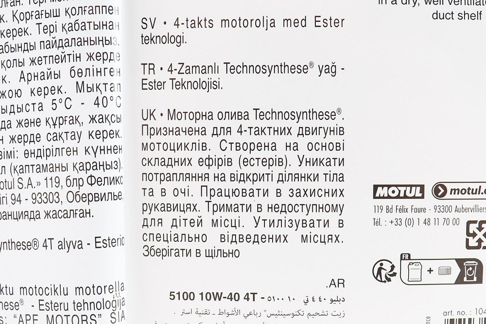 Олива 4T 10W-40 - напівсинтетична мотоциклетна "5100 Technosynthese", 4L Бершадь - фото 3