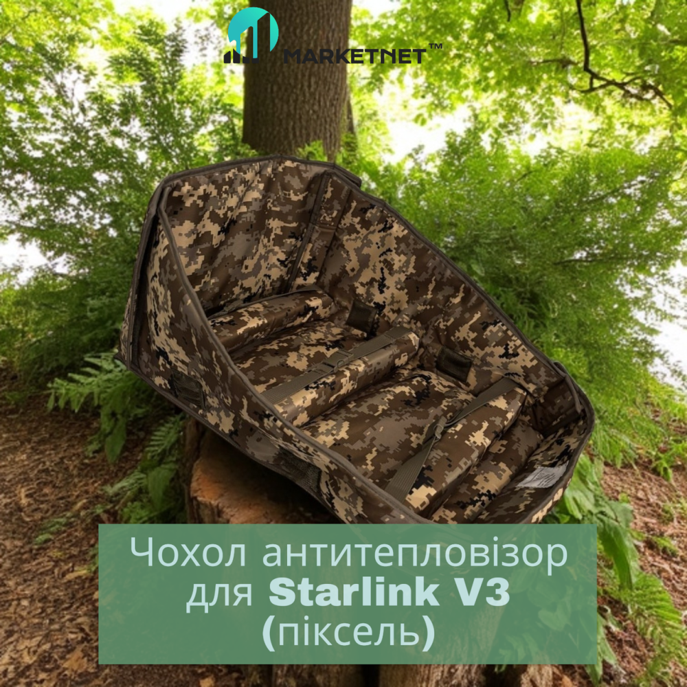 Чехол антитепловизор для Starlink V3 Мультикам/Пиксель) / Маскировочный чехол антидрон для переноски старлинка Киев - изображение 5