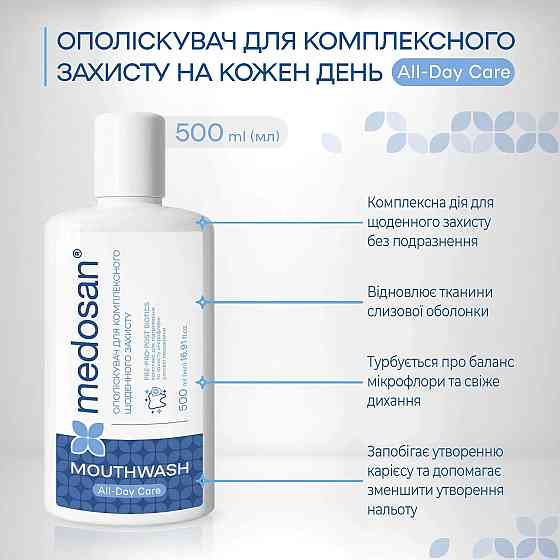 Ополіскувач для комплексного щоденного захисту All-Day Care Medosan 500 мл Київ