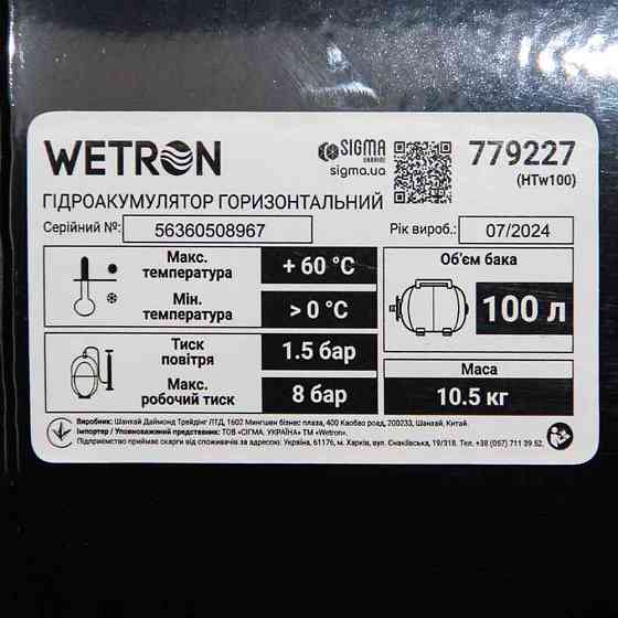 Гідроакумулятор горизонтальний 100л WETRON (779227) Рівне