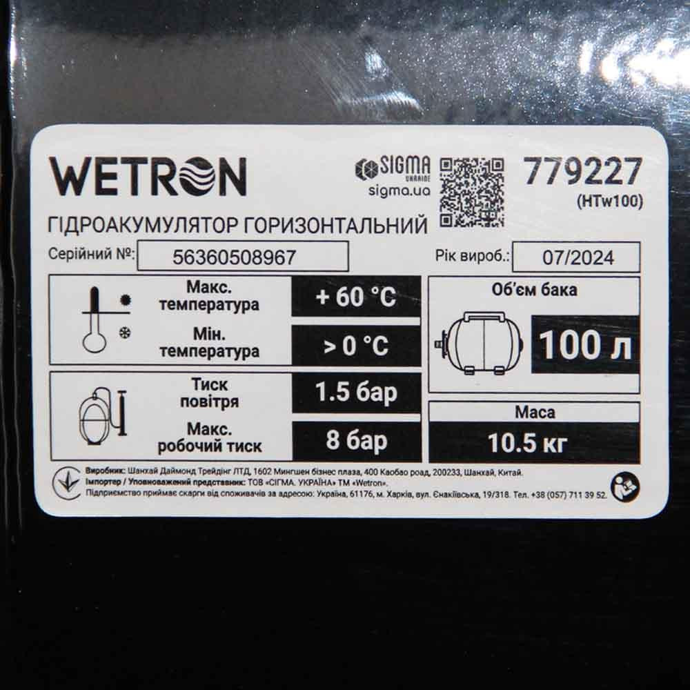 Гідроакумулятор горизонтальний 100л WETRON (779227) Рівне - фото 6