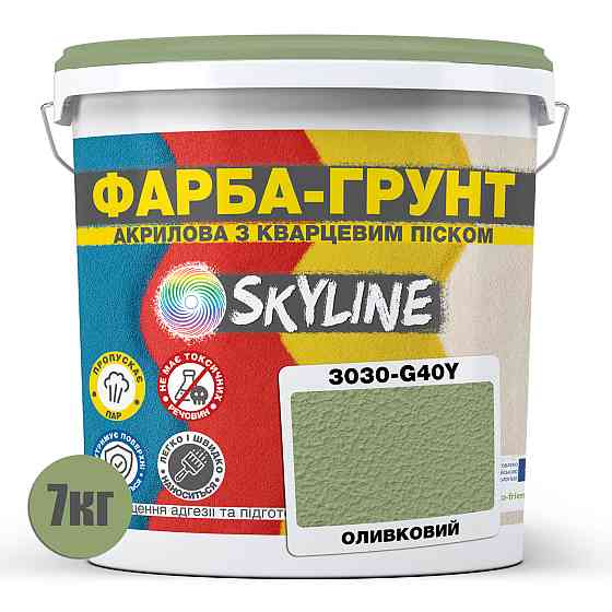 Цветная Краска - Грунт акриловая с кварцевым песком SkyLine 3030-G40Y Оливковый 7 кг Харьков