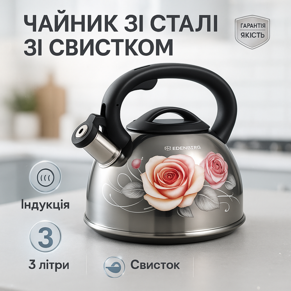 Чайники зі свистком заварювальні чайники, Нержавіючі зі свистком Чайник на кухню 3 л EQ-80 Львів - фото 9