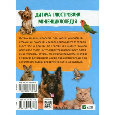 Книга Мініенциклопедія. Хатні улюбленці Vivat (9789669827241) Вінниця - фото 8