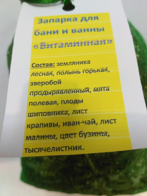 Запарка для бані, сауни, ванни 