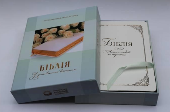 Біблія, замінник шкіри, коробка, срібло, індекси, переклад Івана Огієнка 14/20 Київ - фото 1