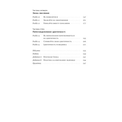 Книга Мислення розвідника. Як припинити обманювати себе й побачити найкраще рішення - Джулія Ґалеф Наш Формат (9786178120962) Вінниця - фото 10