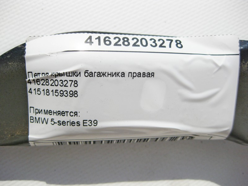 BMW  41628203278 Петля кришки багажника права BMW 5-Series E39 Одесса - изображение 7