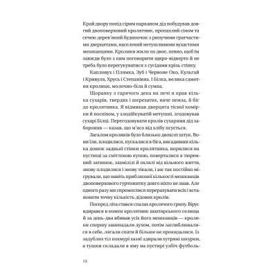 Книга Бабуся вмирати не любила - Павло "Паштет" Белянський Vivat (9786171703230) Вінниця - фото 5