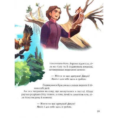 Книга Про магію й чари. Найкрасивіші казки Vivat (9789669823557) Вінниця - фото 9