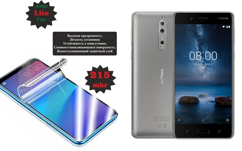 Поліуретанова плівка Nokia 8 Dual SIM, Lite, товщина 0,215 мм Київ - фото 1