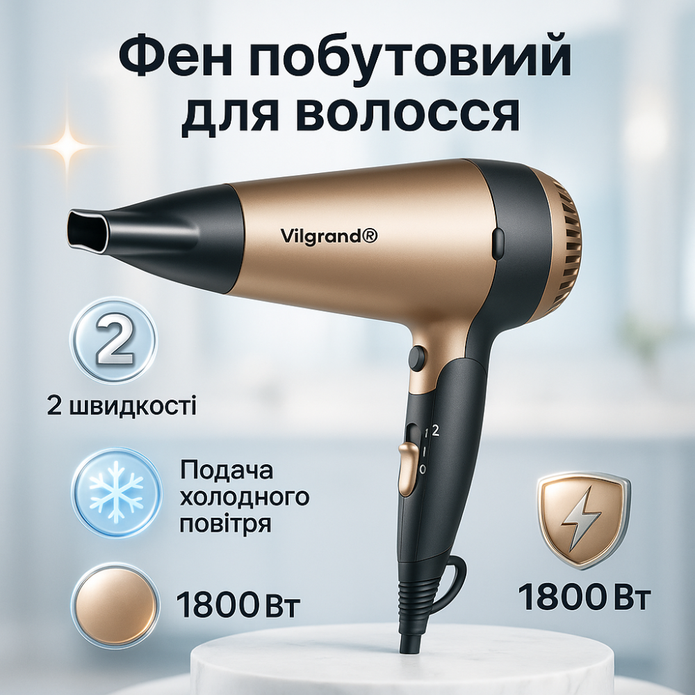 Фен ViLgrand VHD-1809FH Gold 1800Вт BI-19 Львів - фото 12