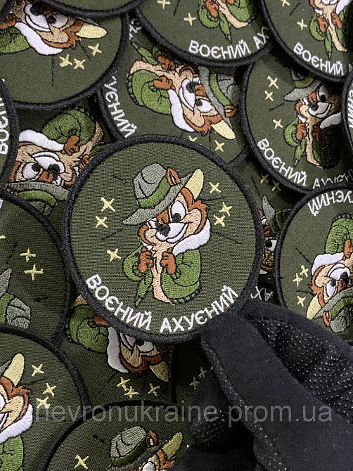 Шеврон воєний аху*ний (Форма коло. На липучці) Розмір 8см Київ - фото 5