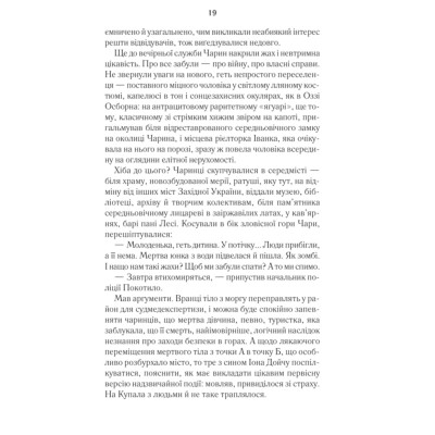 Книга Харизмат. Pro domo sua. Книга 1 - Люко Дашвар КСД (9786171516366) Винница - изображение 6