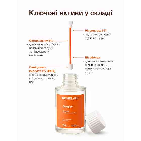 Подсушивающий лосьон Dryspot Dry lotion ACNELAB+ 30 мл Киев