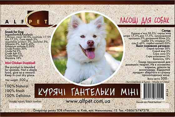 Натуральні ласощі для собак AlfPet (АльфПет) AS24 Курячі гантельки міні 500 г Вінниця