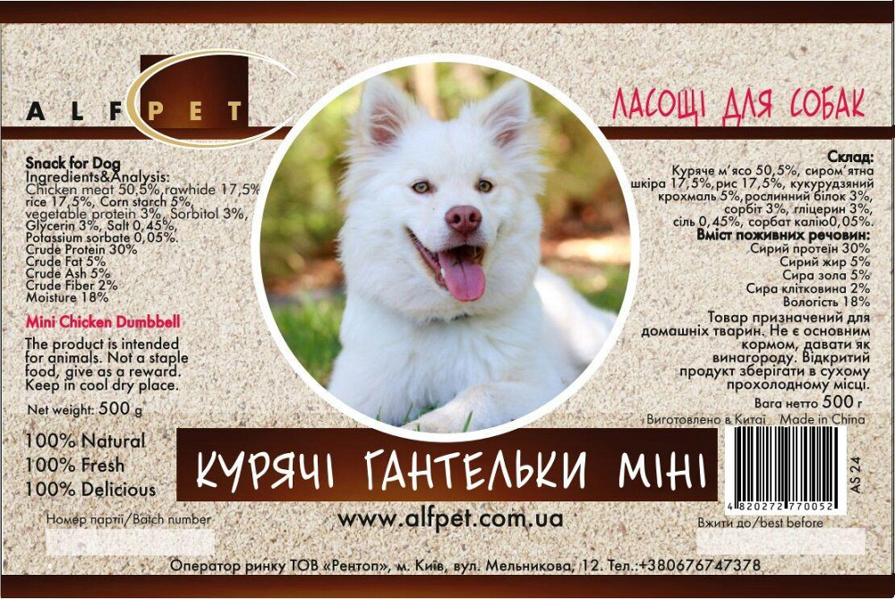 Натуральні ласощі для собак AlfPet (АльфПет) AS24 Курячі гантельки міні 500 г Вінниця - фото 2