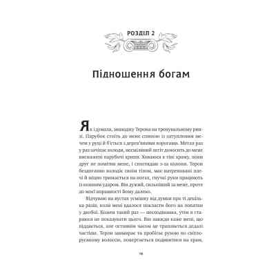 Книга Безсмертні ігри - Анналіза Ейвері Vivat (9786171707535) Вінниця