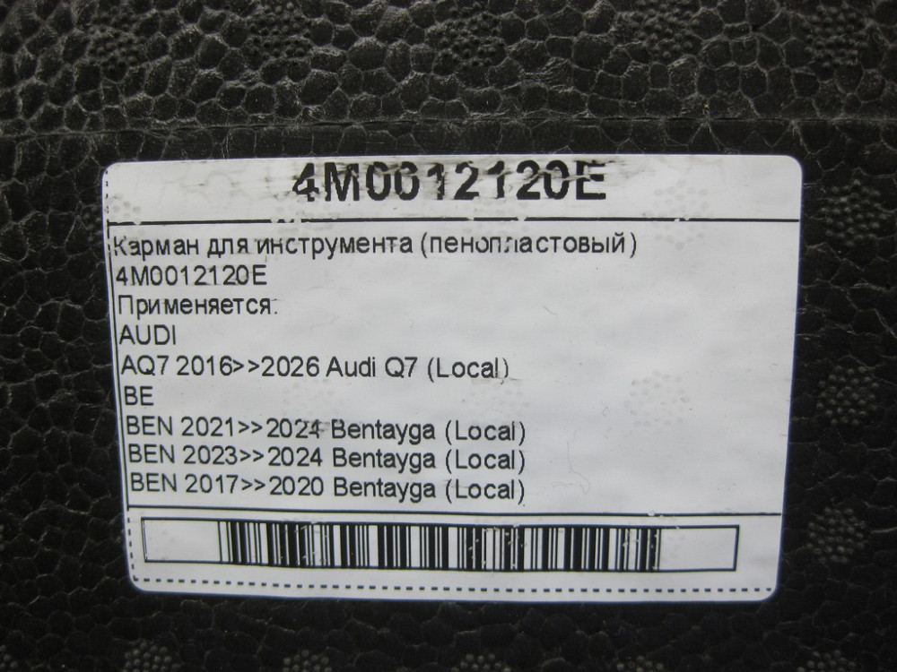 VAG  4M0012120E Одеса - фото 6