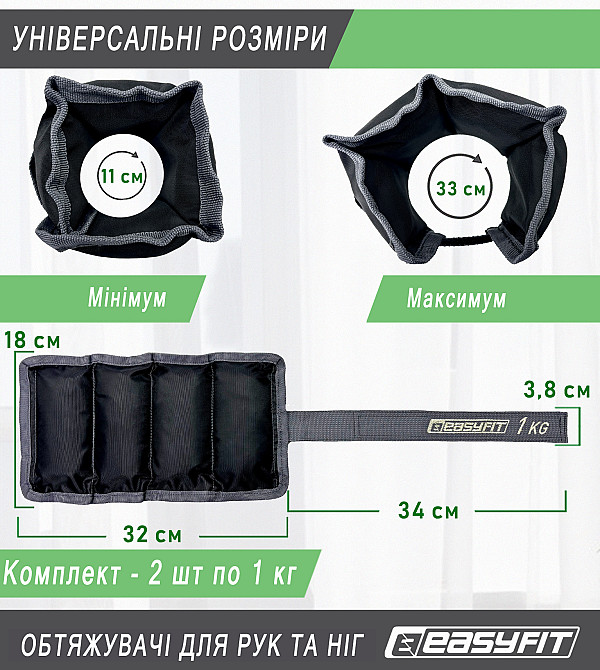 EasyFit Обтяжувачі для ніг та рук EasyFit 1 кг (пара) Коломыя - изображение 2