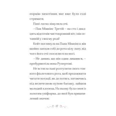Книга Справа для Кейт - Ханна Пек Видавництво Старого Лева (9789664484098) Вінниця