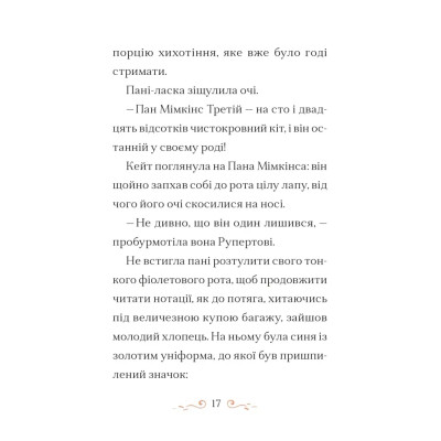 Книга Справа для Кейт - Ханна Пек Видавництво Старого Лева (9789664484098) Вінниця - фото 3