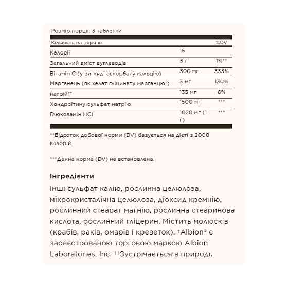 Extra Strength Glucosamine Chondroitin Complex - 75 tabs Луцк