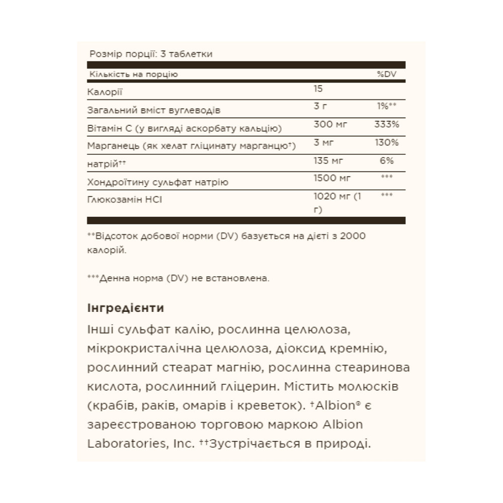 Extra Strength Glucosamine Chondroitin Complex - 75 tabs Луцк - изображение 2