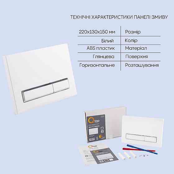 Готовое решение Qtap для ванной комнаты: подвесной унитаз Swan Rimless 520х360х320 + комплект инсталляции Nest 4 в 1 (линейная Киев